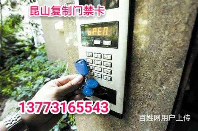 昆山复制门禁卡电梯卡停车卡昆山复制蓝牙卡 - 图片 2