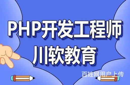 PHP培训后可以从事哪些职业方向？ - 图片