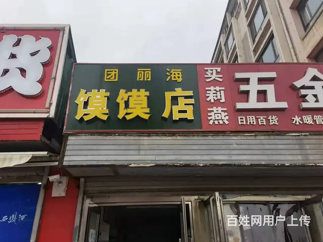 7611(七P）个人城东区湟中路佳盛花园对面有医院馍馍铺转让 - 图片 1