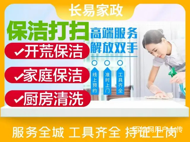 长沙全城保洁清洗上门服务丨家庭卫生打扫家务钟点工 - 图片 5