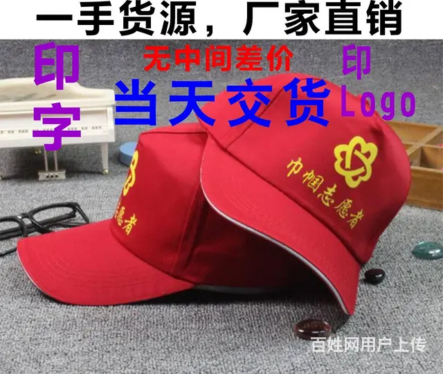 昆明广告帽印logo，厂家直销，当天交货 - 图片 2