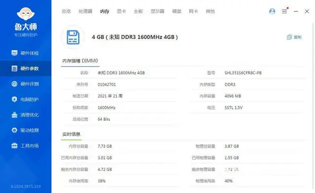 19.1寸一体机电脑i3四线程4G内存120G固态 - 图片 6