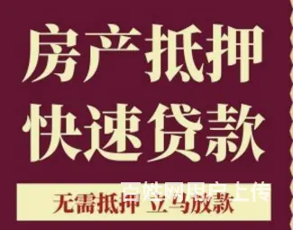 装修贷款，月息0,19额度高，单签，不下户，下款快 - 图片 8