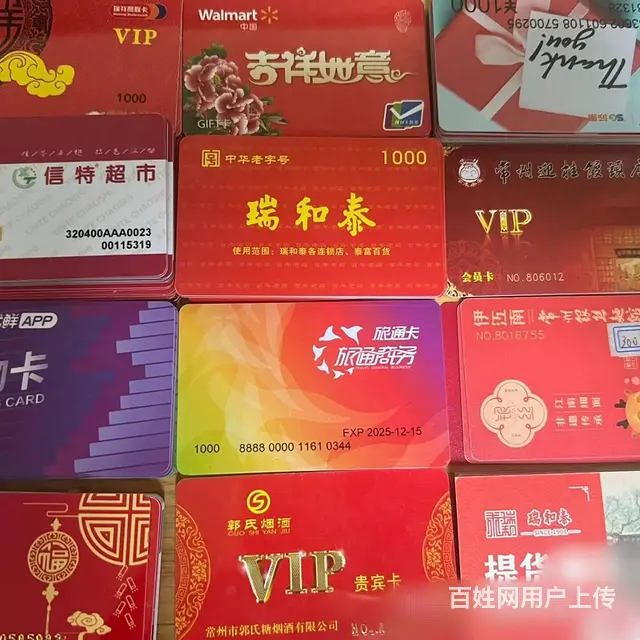 常州郭氏卡高价回收，爱心商务卡购物中心卡沃尔玛卡 - 图片 2