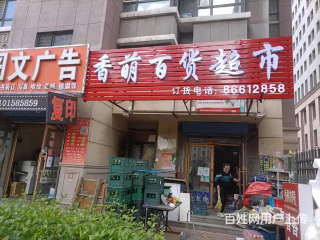 【搞定了！】南岗区哈西大街超市  仓买  便利店出兑 - 图片 1