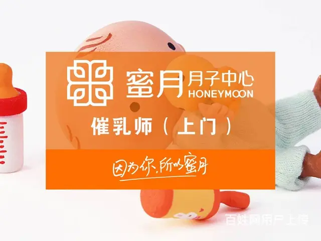 长春蜜月月子中心度假式月子会所  催乳师（上门） - 图片