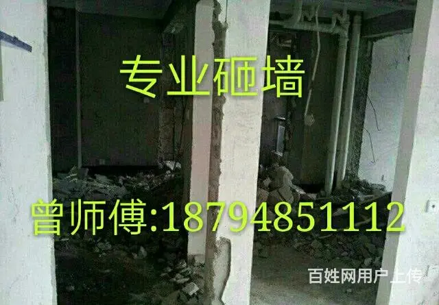 专业砸墙，拆除，上水泥沙子，垃圾清运 - 图片 11
