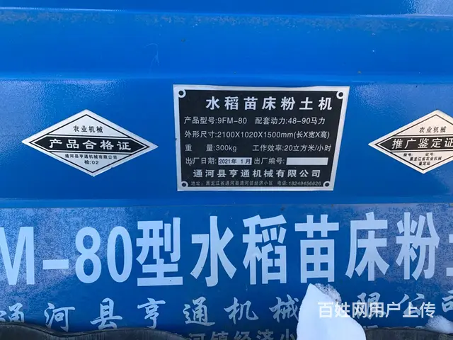 出售亨通粉土机，用了一次几乎全新 - 图片 4