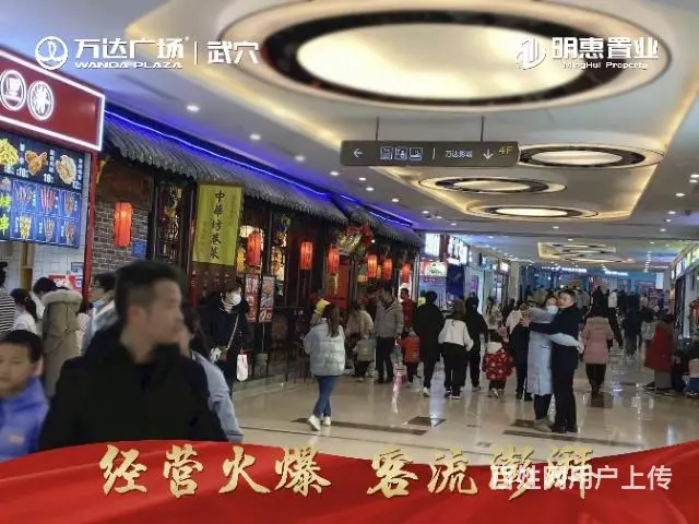 明惠置业 武穴万达广场旺铺十万起购，火爆热销中 - 图片 3