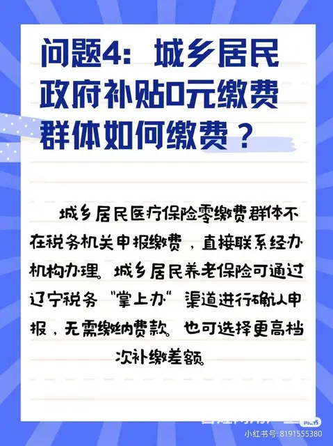 社保掌上办小问答来咯 - 图片 4