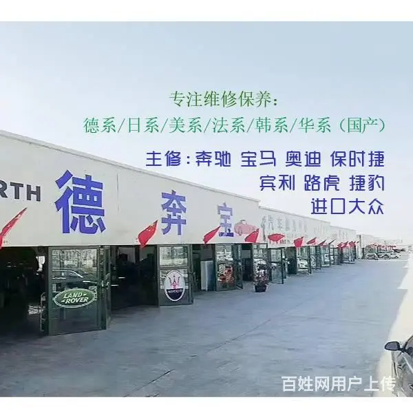 德奔宝汽车服务毛昌（中高端车辆维修保·二手车服务） - 图片 1