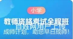 太仓考教师证能做老师么 考教师证要学历么 - 图片 3