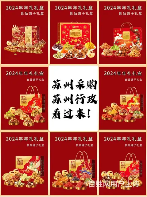 苏州企业福利团购良品铺子坚果礼盒年货礼品 - 图片 2