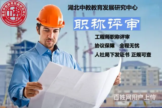 工程师职称评审-十多年申报单位来助力 - 图片 1