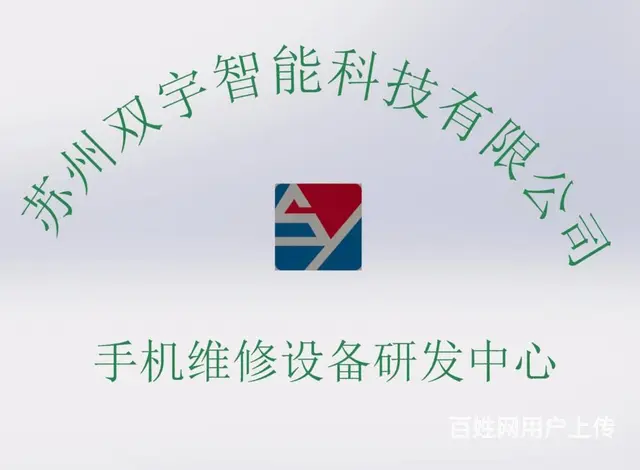 苏州吴江手机维修 屏幕主板扩内存进水不开机 - 图片 8
