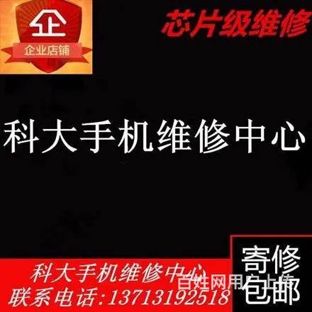 苹果iphone 华为 小米 三星手机维修换显示屏 - 图片 1