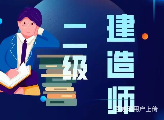 该先考二建还是直接考一建？一建和二建有什么区别？ - 图片