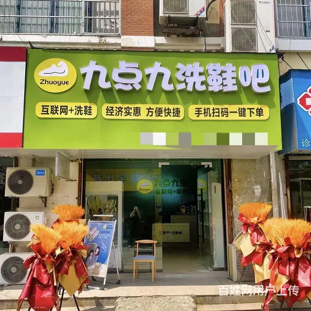 大学城商业街九点九洗鞋吧整体转让 - 图片 1