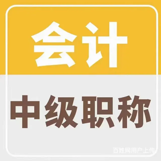 苏州会计中级职称报考中级会计报名时间报名条件 - 图片 1