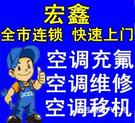 沈阳上门空调维修 空调加氟 空调安装 空调拆装 - 图片 1