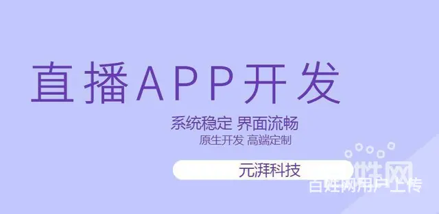 类似淘宝直播APP开发找谁搭建 - 图片 6