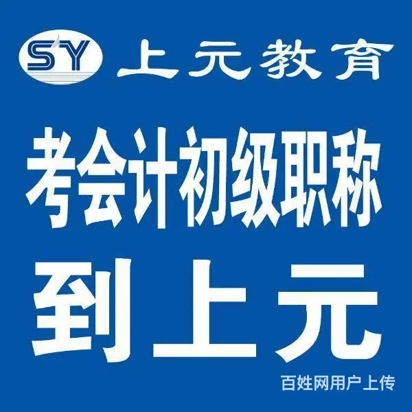 溧阳会计培训在哪？初级会计备考思路 - 图片