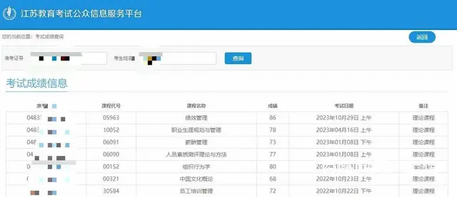 10月自考成绩查询 - 图片 2