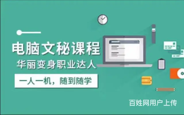 电脑培训 办公文秘培训4月3日开课学会为止 - 图片