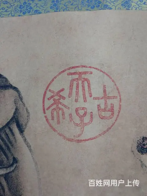 出售唐代韩滉名画【五牛图】 - 图片 9