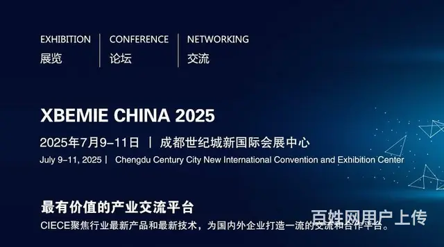2025中国(成都)国际半导体展览会 - 图片