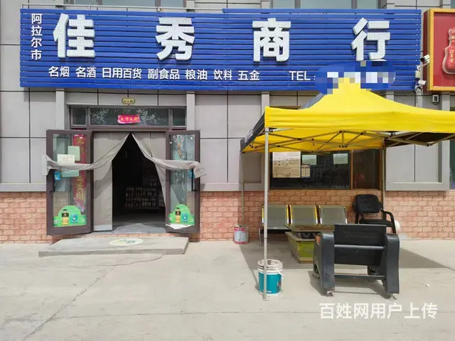 B个人一阿塔公路农资交易市场便利店急转 - 图片 1