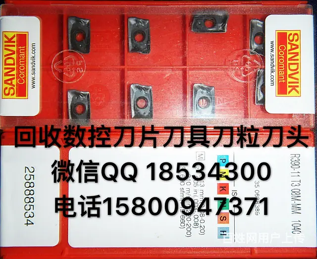 巢湖肥东回收数控刀片刀具刀头刀粒铣刀钻头丝锥刀柄丝 - 图片 2