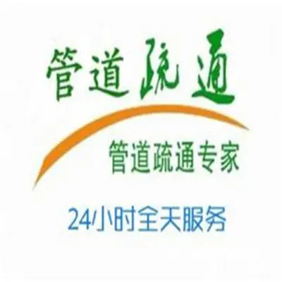 昆山市疏通坐便器、淋浴房、洗衣机、管道堵塞电话 - 图片 1