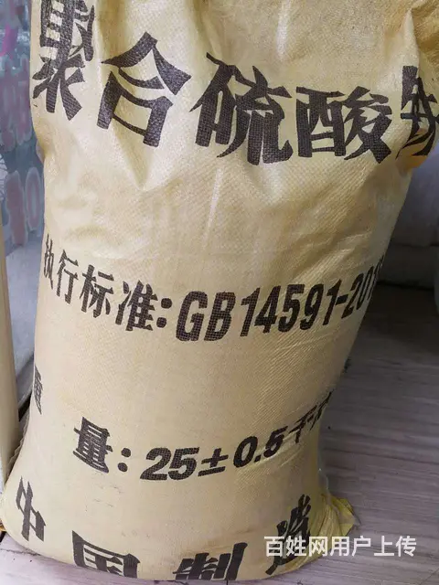 延安汉中榆林安康商洛工业循环水除磷剂聚合硫酸铁聚合硫酸铁是危 - 图片 2