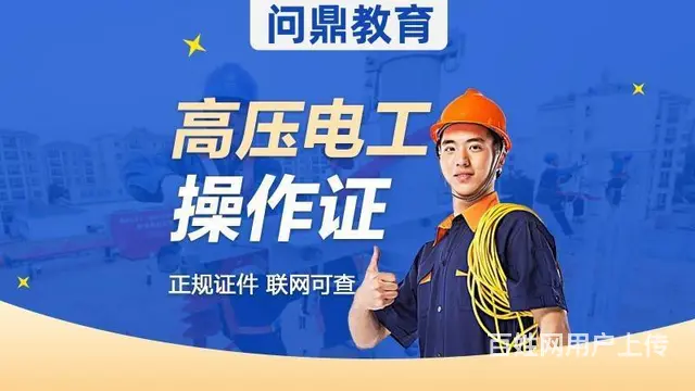 常熟登高架设证怎么考了解报名流程及要求 - 图片