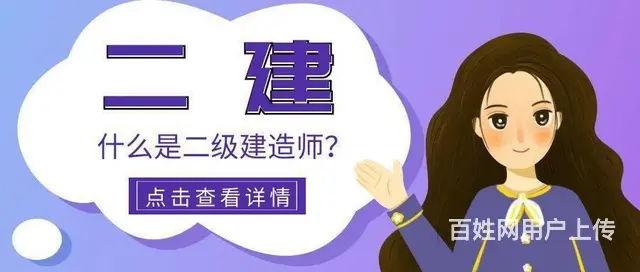 二级建造师报名条件 又在哪里有面授班 仪征东智培训 - 图片