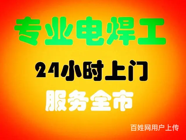 持证电焊工上门电焊上门氩弧焊焊不锈钢气割氧割等离子 - 图片