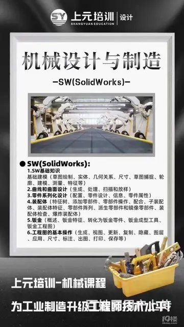 桐乡机械设计培训班 CAD SW UG分别是做什么 - 图片