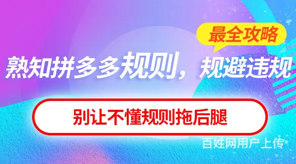 拼多多无货源店群创业，拼多多代运营合作，20天起店 - 图片 1