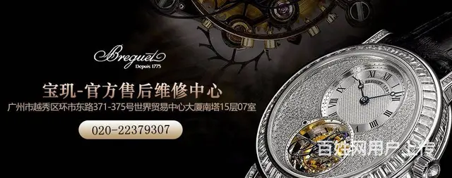 广州罗杰杜彼手表维修店 - 图片