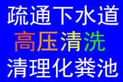 燕郊城区附近疏通马桶，下水道疏通电话 - 图片 5