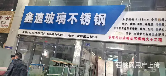 七P 8364 鑫速玻璃不锈钢城北区经二路万佳家博园 - 图片 8