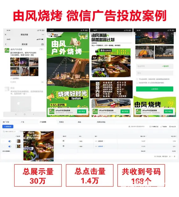 餐饮行业如何投放微信朋友广告 微信广告投放技巧 - 图片