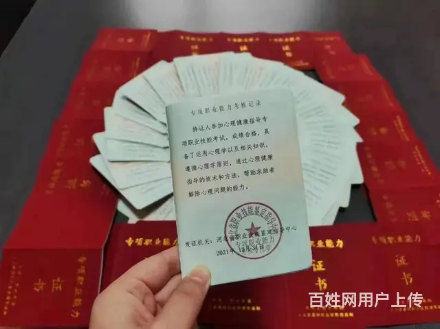 赤峰心理健康指导师招生中 - 图片