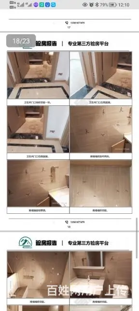 专业第三方验房，淄博验房，出具验房报告，发票 - 图片 7
