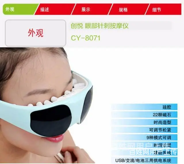 朗康磁力眼部按摩仪 - 图片