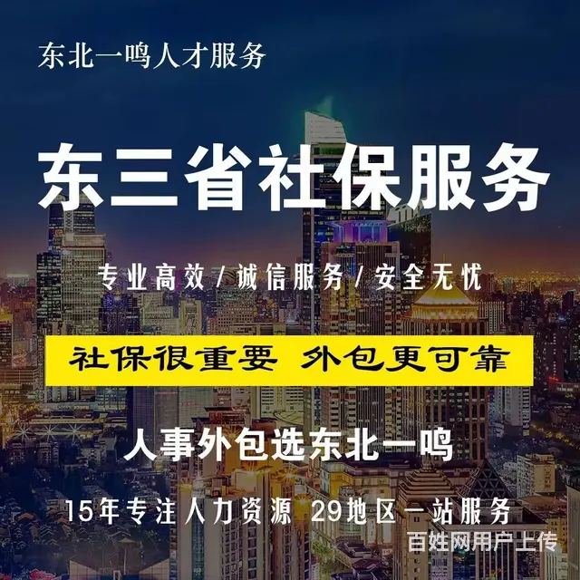 东北一鸣  简化企业的用工程序 - 图片