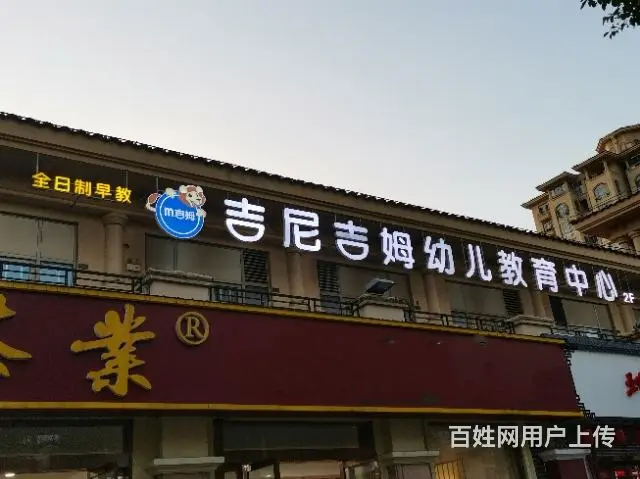 早教机构转让 - 图片 7