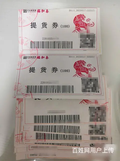 常州市瑞和泰提货券回收几折？瑞和泰卡回收电话多少？ - 图片 3