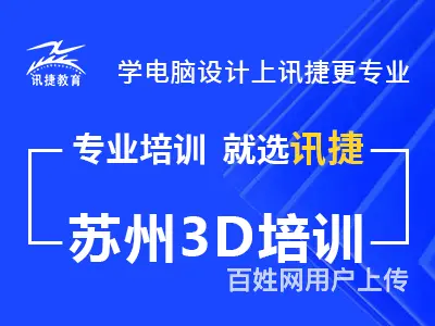 苏州SKETCHUP草图大师培训班 - 图片 1